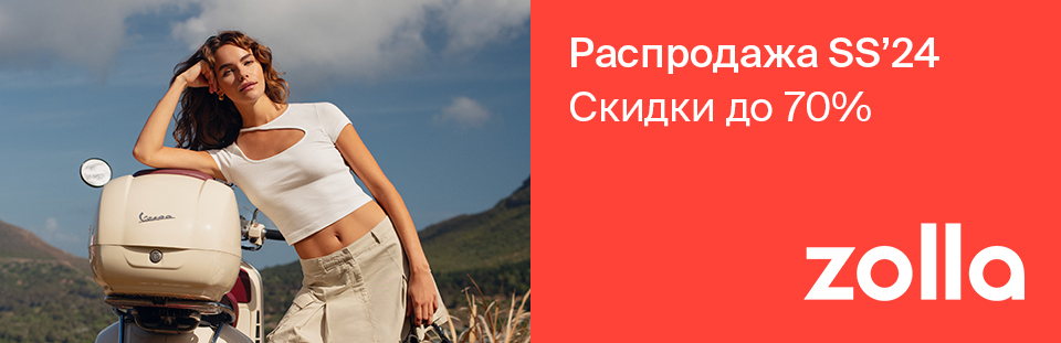 ТРК Монгора - акция в Zolla