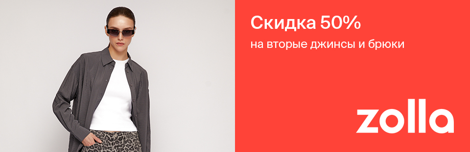 ТРК Монгора - акция в Zolla