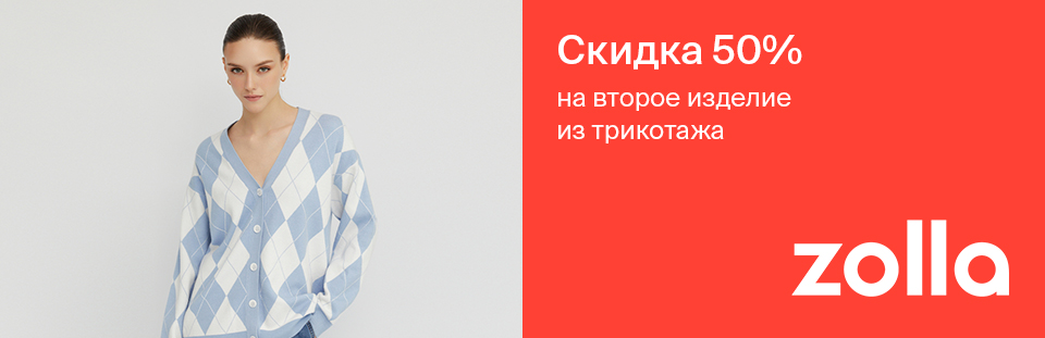 ТРК Монгора - акция в Zolla