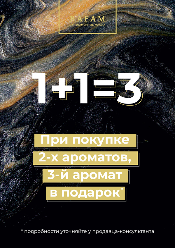 ТРК Монгора - акция в Rafam