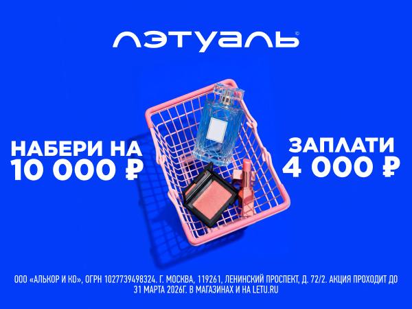 ТРК Монгора - акция в ЛЭТУАЛЬ