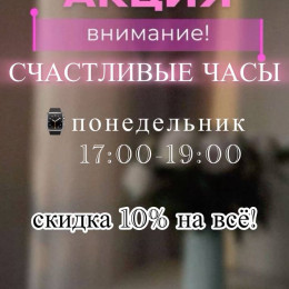 СЧАСТЛИВЫЕ ЧАСЫ В «ТАМБОВЧАНКЕ»!