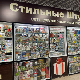 В связи с закрытием киоск &quot;Стильные штучк…