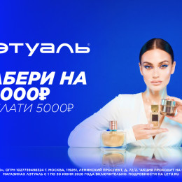 💥В ЛЭТУАЛЬ стартовала новая классная акция: «Промо…