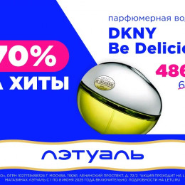 Акция в ЛЭТУАЛЬ «До -70% на хиты и кэшбэк 50% при…