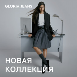 Gloria Jeans представляет коллекцию «Back to Offic…