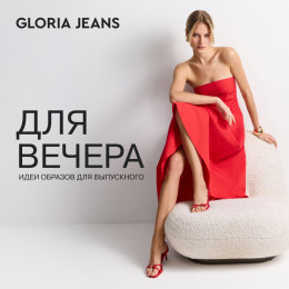 Gloria Jeans представляет новую капсульную коллекц…
