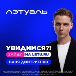 💥В ЛЭТУАЛЬ стартовала классная акция: «Выиграй вст…